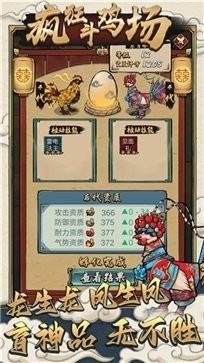 疯狂斗鸡场截图4