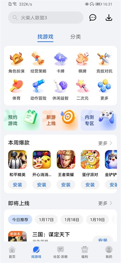荣耀游戏中心截图1