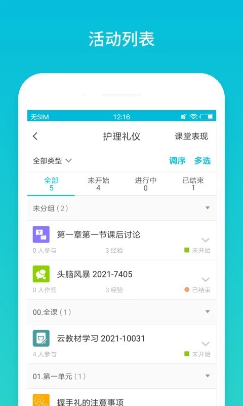 云班课截图2