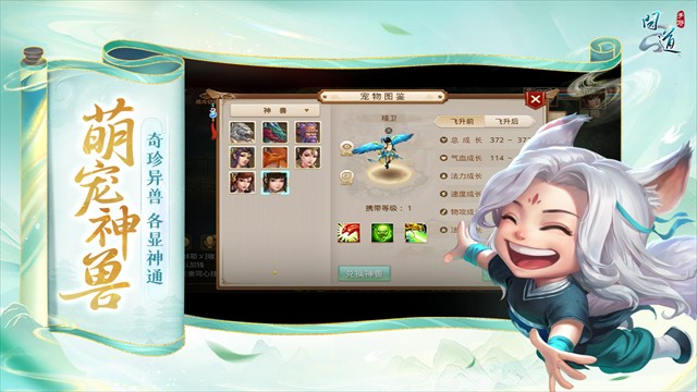 问道手游雷霆版截图3