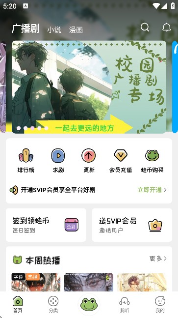 蛙趣FM免费版截图1