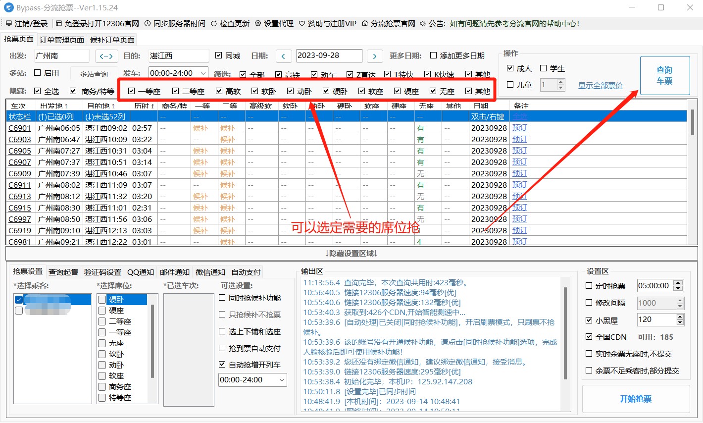 Bypass分流抢票截图1