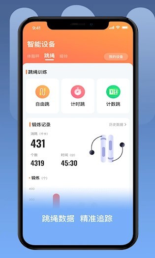 UOIN跳绳截图1