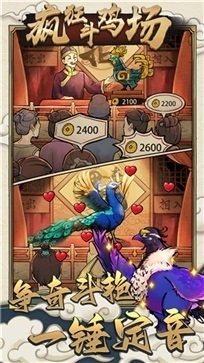 疯狂斗鸡场截图3