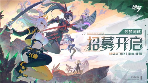 二次元ACT《绿梦时空之声》蚀梦测试招募今日开启