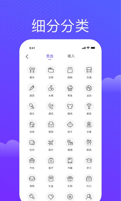 无忧记账app截图2