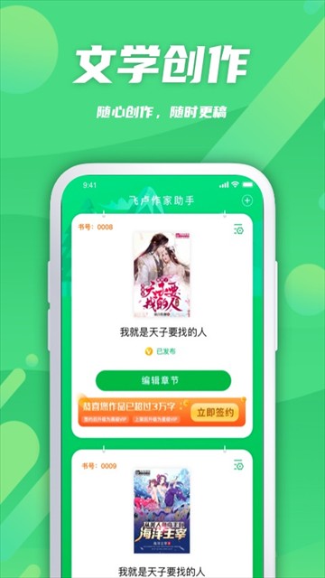 飞卢作家助手app截图3