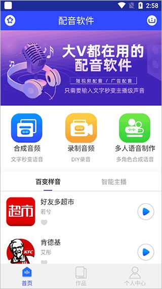 ai配音软件app截图2