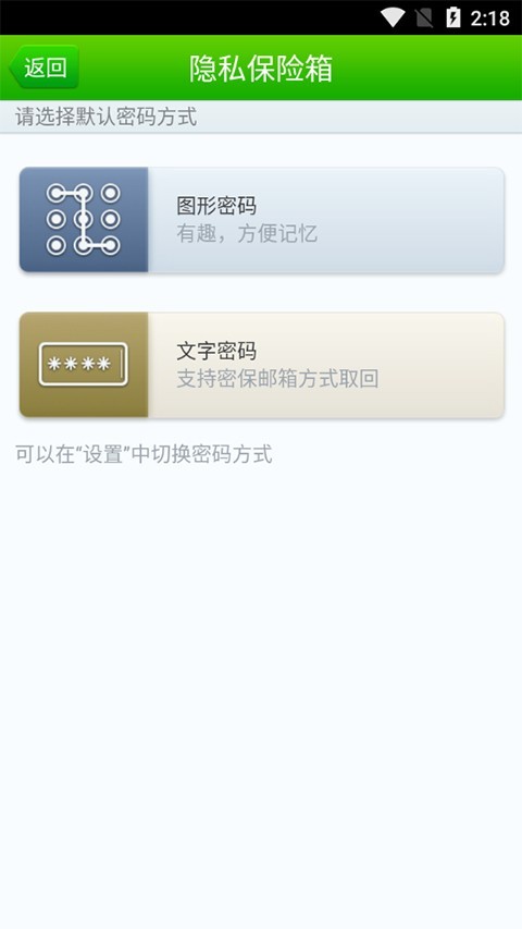 360隐私保险箱截图1