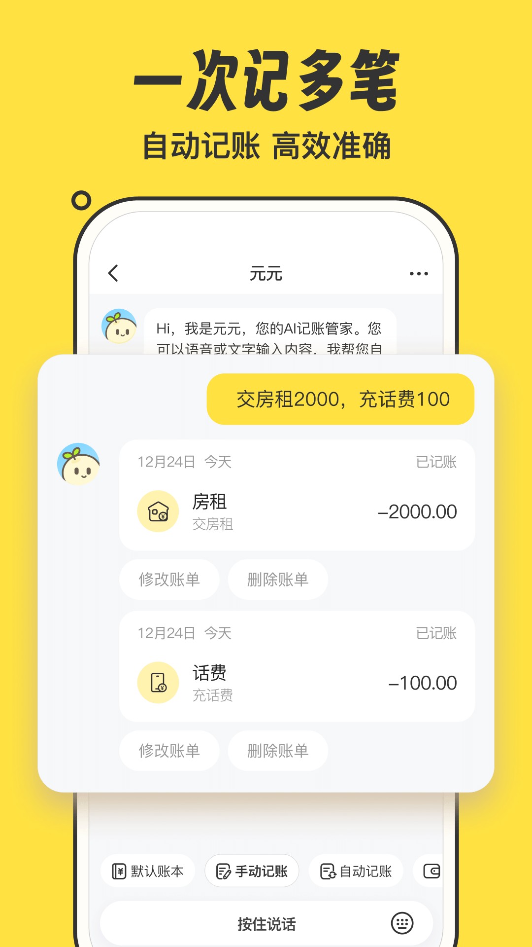 元元记账app截图4