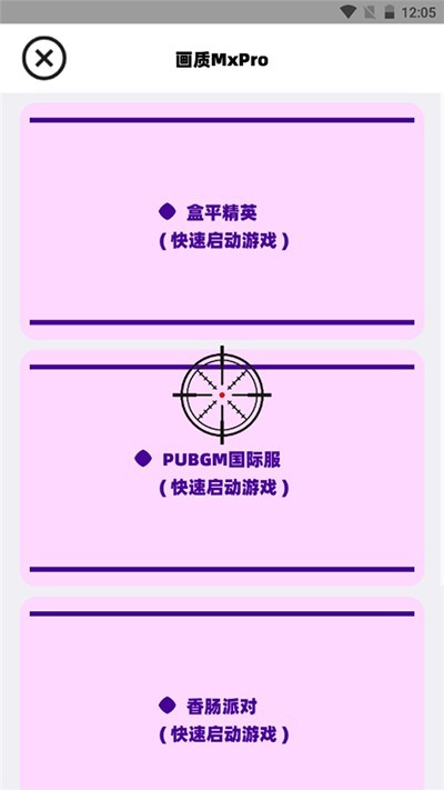 画质Mxpro终极版3.0定制版截图2