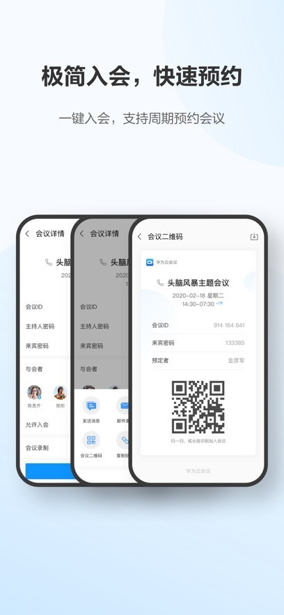 华为云会议最新版截图2