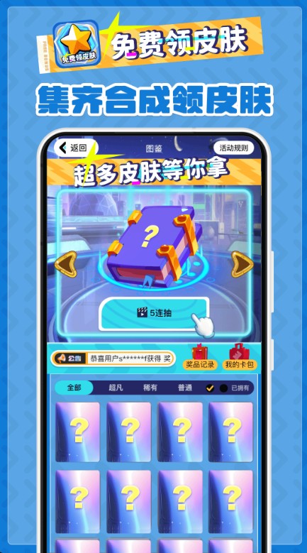 免费领皮肤截图1