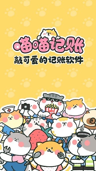 喵喵记账app截图2