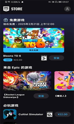 Epic手机端截图2