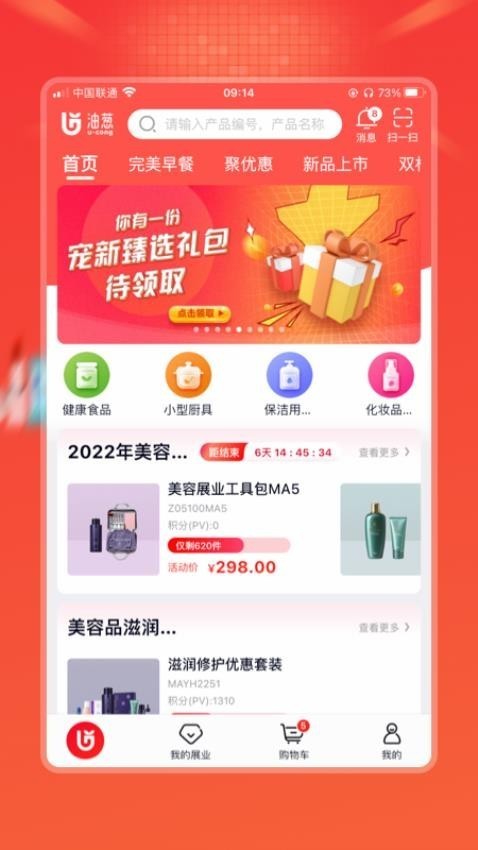 完美油葱商城app截图2