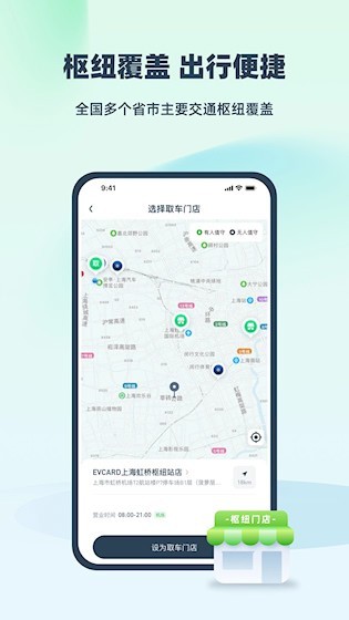 EVCARD租车 安卓版v截图2