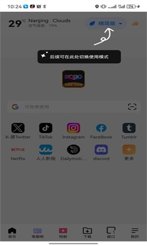 BOBO浏览器无国界黑色版截图2