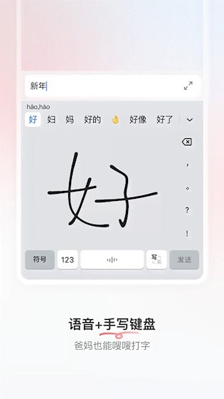 豆包输入法正式版截图4