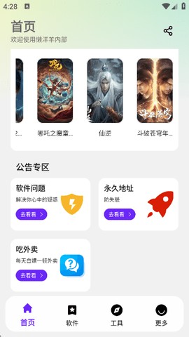 懒羊羊软件库3.2.0版本截图1