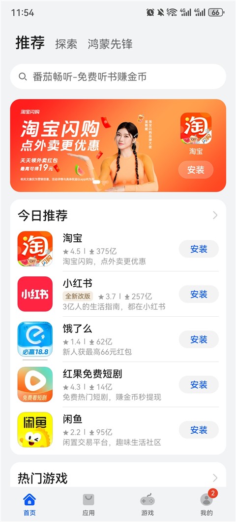 华为应用市场截图2