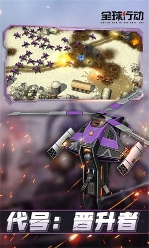 全球行动中文版截图3
