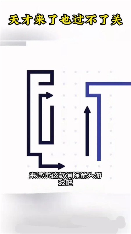 画个箭头游戏截图2