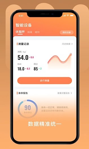 UOIN跳绳截图4