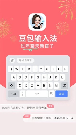 豆包输入法正式版截图1