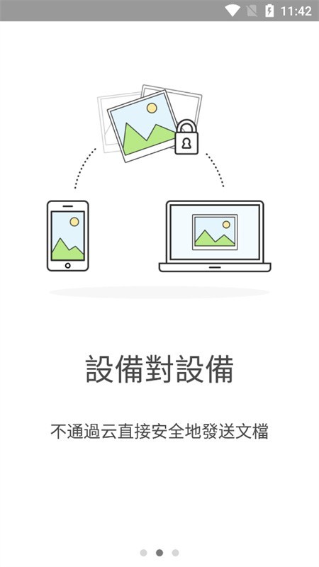 Sync截图1