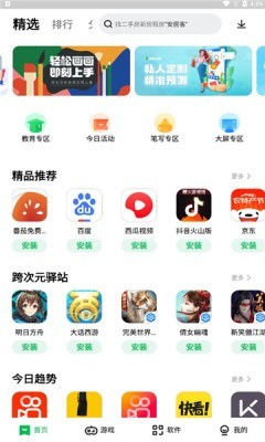 联想游戏中心截图3