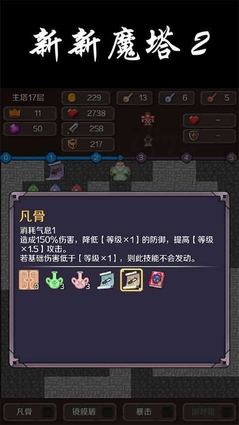 新新魔塔2无敌版截图1
