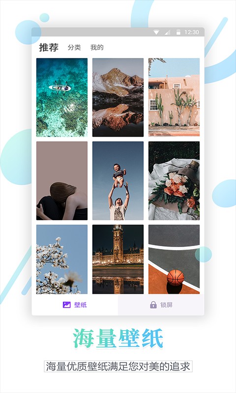 百变锁屏君app截图5