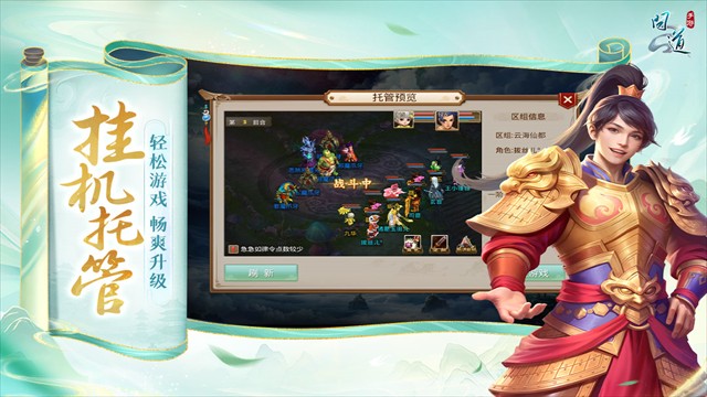 问道手游雷霆版截图2