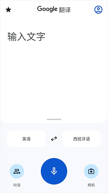 谷歌翻译截图2