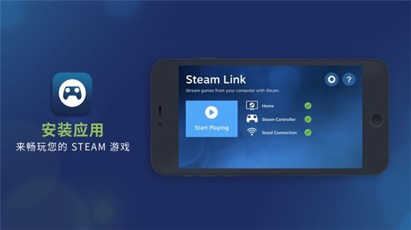 Steamlink安卓版截图4