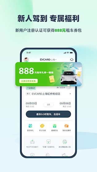 EVCARD租车 安卓版v截图1