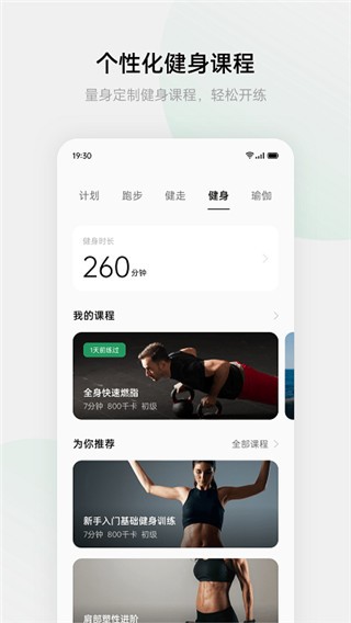 欢太健康截图1