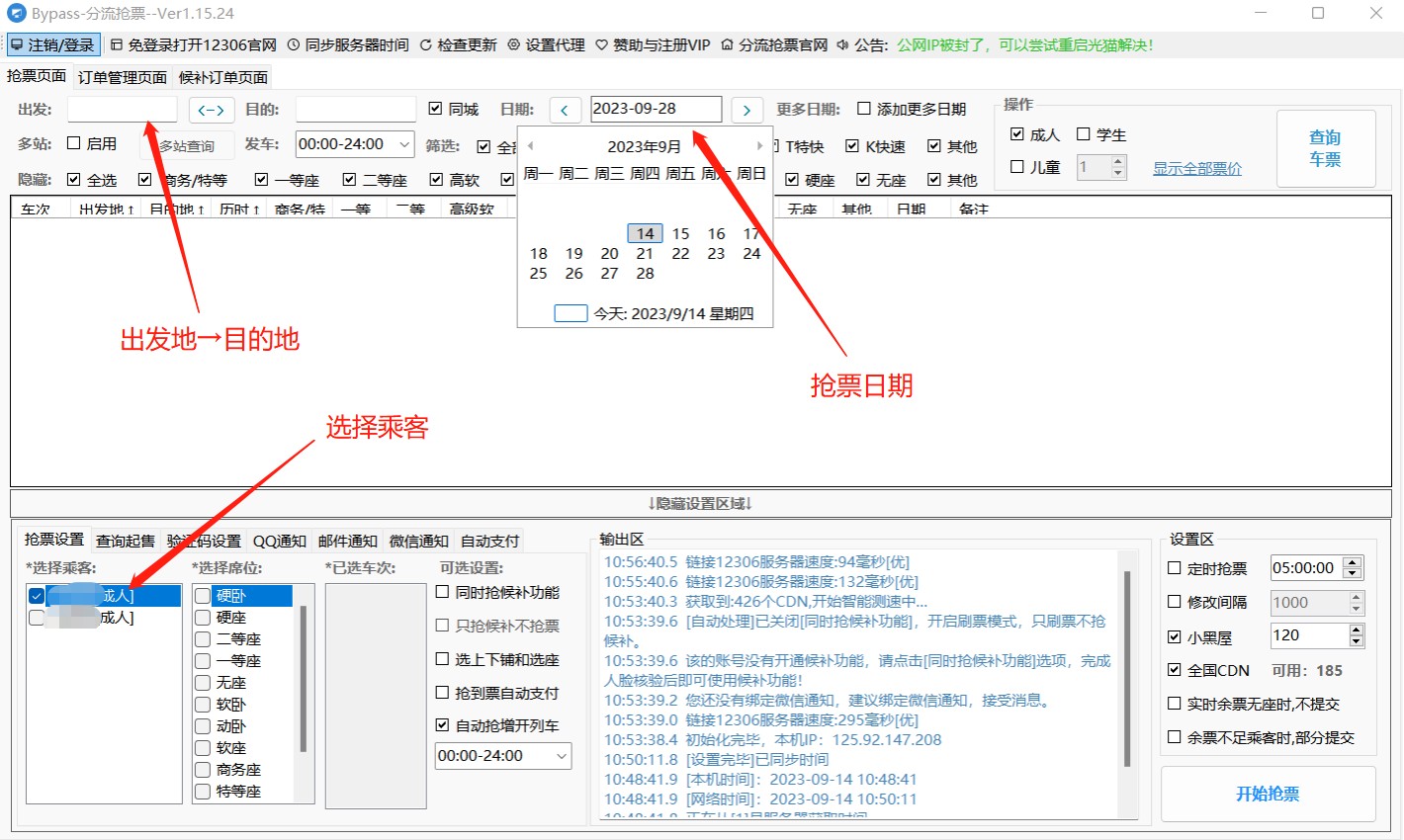 Bypass分流抢票截图4