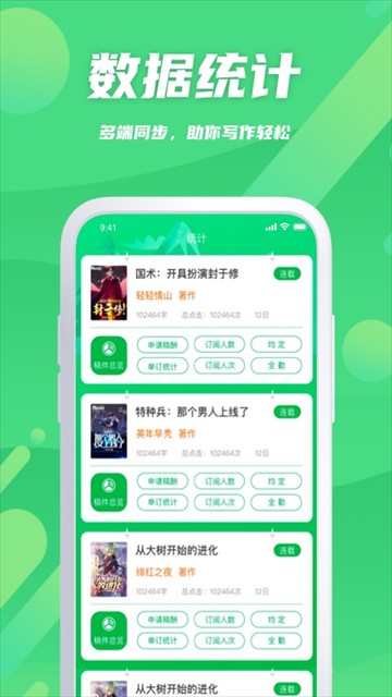 飞卢作家助手app截图2