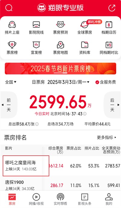 猫眼专业版app怎么买票 猫眼专业版app买票方法