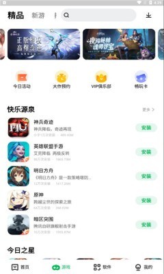 联想游戏中心截图2