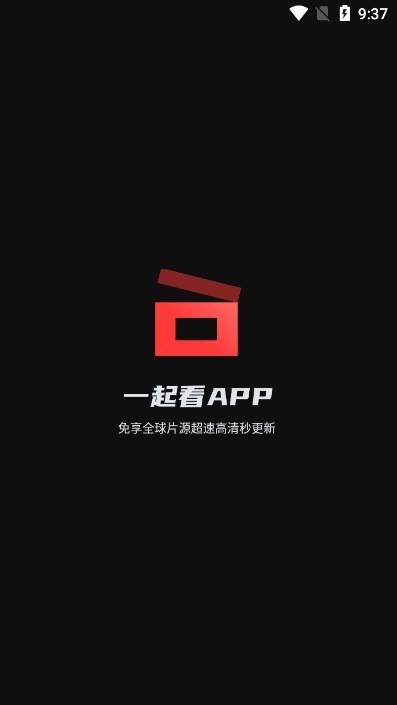 一起看最新版截图1