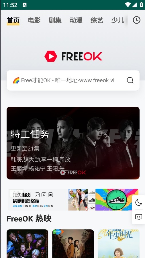 FREEOK追剧截图2