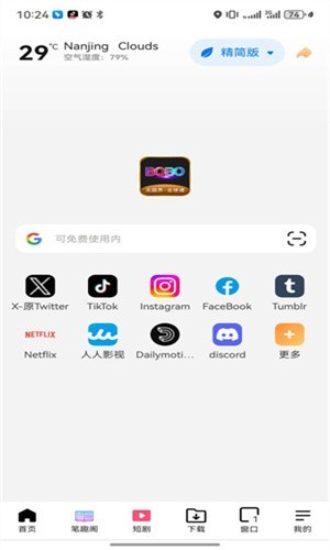BOBO浏览器无国界黑色版截图3