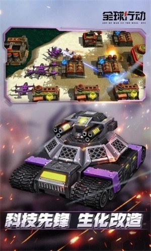 全球行动中文版截图2