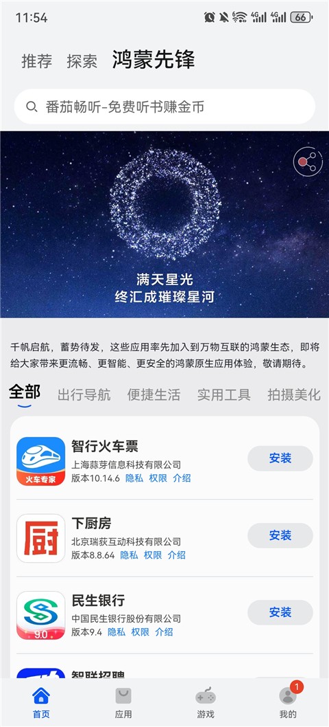 华为应用市场截图3