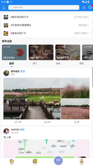 暨阳论坛截图4