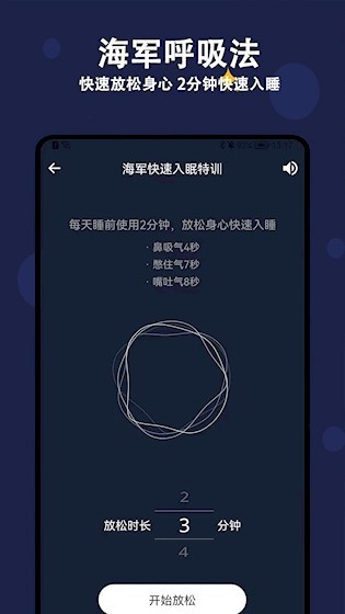 天天早睡打卡截图3