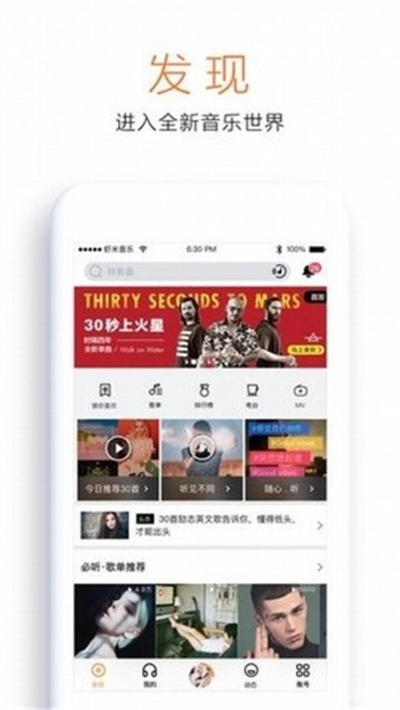 虾米音乐播放器截图2